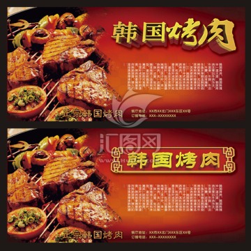 韓國烤肉