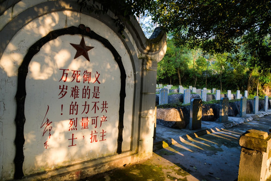 红军公墓
