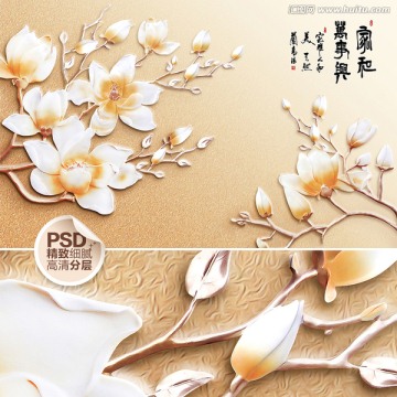 玉蘭 浮雕 裝飾畫