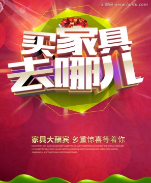 買家具去哪兒