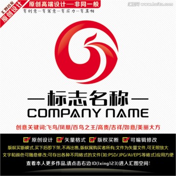 鳳凰標志設計