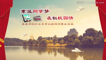 同學會