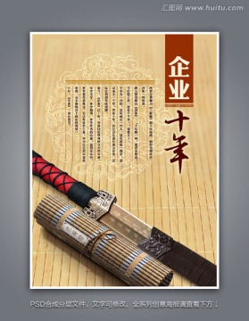 企業(yè)十年 書劍