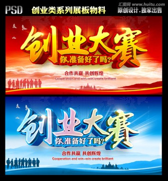 創(chuàng)業(yè)大賽