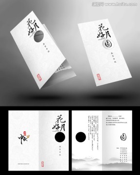 中國風(fēng)中秋賀卡