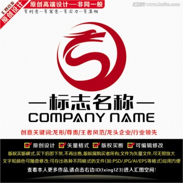 龍?jiān)O(shè)計(jì)LOGO