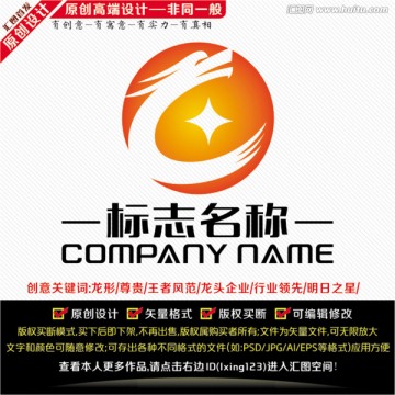 龍形LOGO設(shè)計(jì)