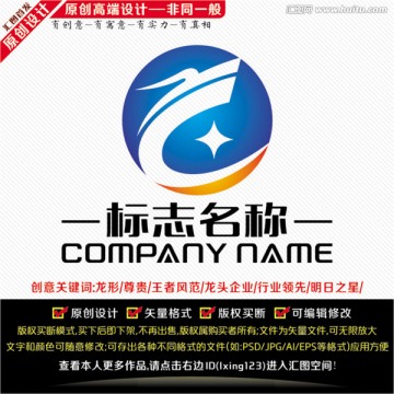 龍形LOGO