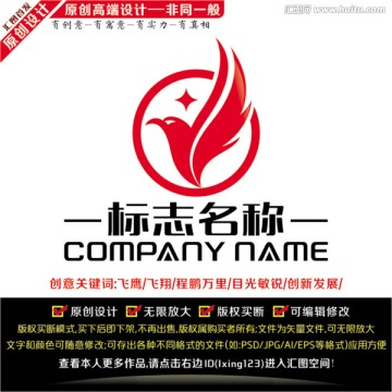 飛鷹LOGO