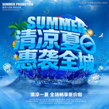 夏季促銷