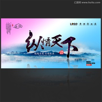 縱情天下背景