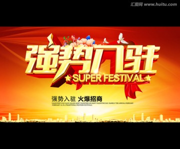 強(qiáng)勢入駐 火爆招商