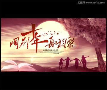 10同學(xué)會(huì)