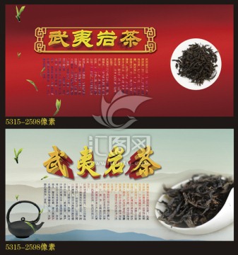 武夷岩茶