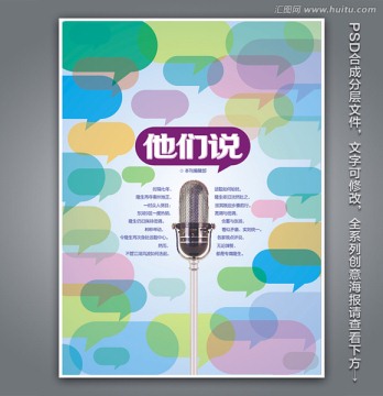 他們說