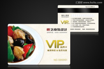 餐飲會(huì)員卡