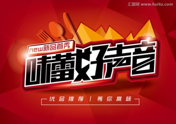 味蕾好聲音