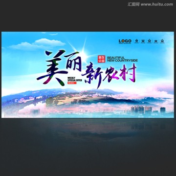 美麗新農(nóng)村 背景