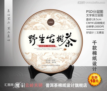 普洱茶（藏韻）