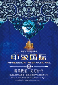 房地產(chǎn)廣告海報(bào)