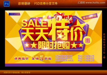 天天特價(jià)海報(bào)設(shè)計(jì)