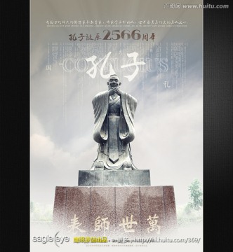 孔子 传统文化海报