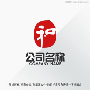 和字 印章 标志LOGO