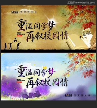 同學(xué)會