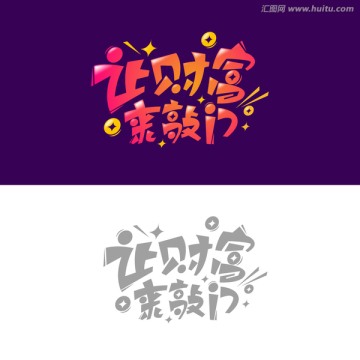 讓財(cái)富來(lái)敲門