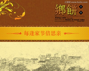 月餅包裝盒 鄉(xiāng)情