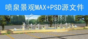 噴泉景觀設計