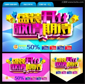 盛裝開業(yè)敬請期待