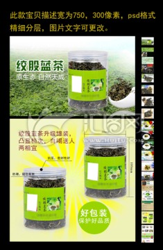 絞股藍(lán)茶