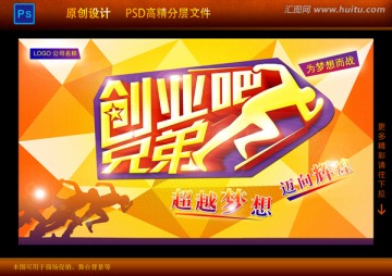 創(chuàng)業(yè)吧兄弟海報設(shè)計
