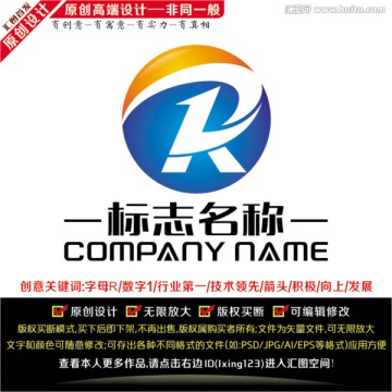 R字母LOGO