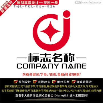 金融LOGO 字母J