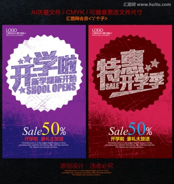 特惠開學(xué)季