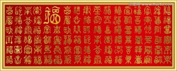 百福圖（分層）