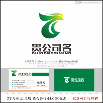 Z字母标志 凤凰LOGO标志