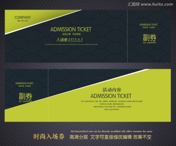 時(shí)尚云紋簡(jiǎn)約入場(chǎng)券