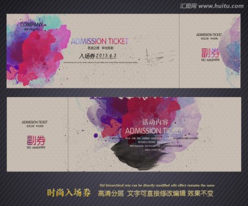 時尚潑墨入場券
