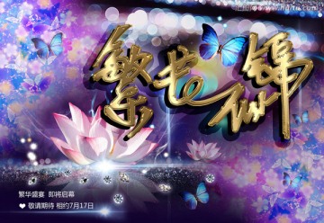 繁花似錦