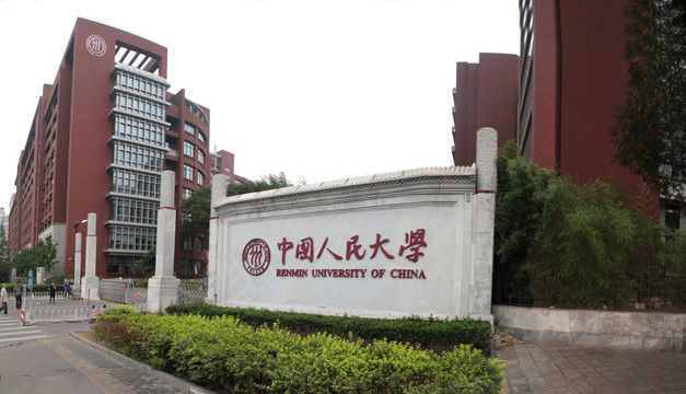 中国人民大学西门全景