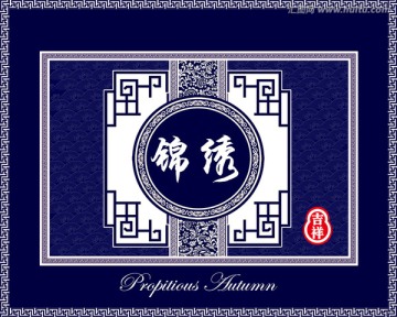 青花包裝盒