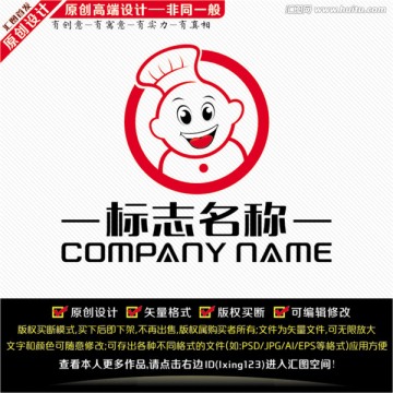 廚師LOGO