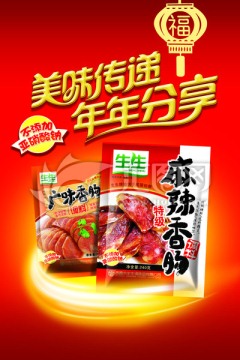 香腸海報(bào)設(shè)計(jì)（PSD分層文件）