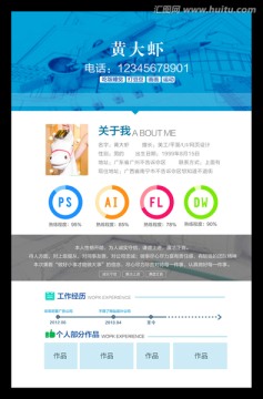 個人簡歷