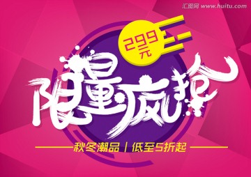 限量瘋搶