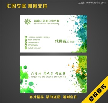 水彩墨跡名片