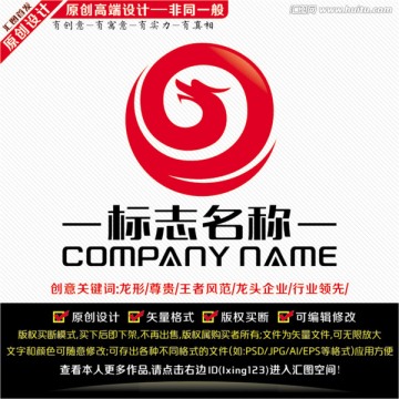 龍形LOGO設(shè)計(jì)